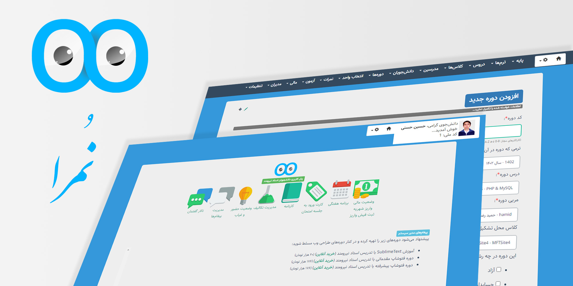 نُمرا ؛ سیستم مدیریت آموزشگاه